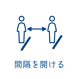 間隔を開ける