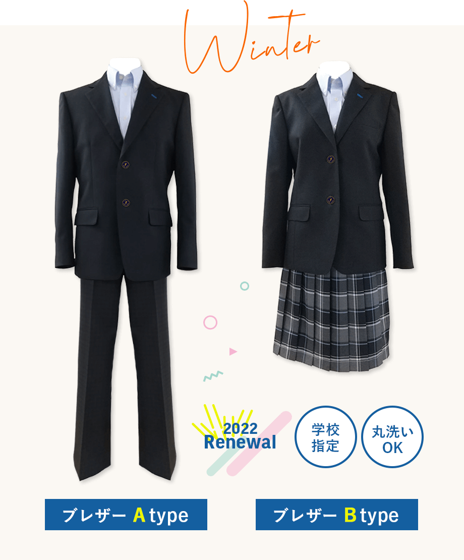福間中学校 冬服