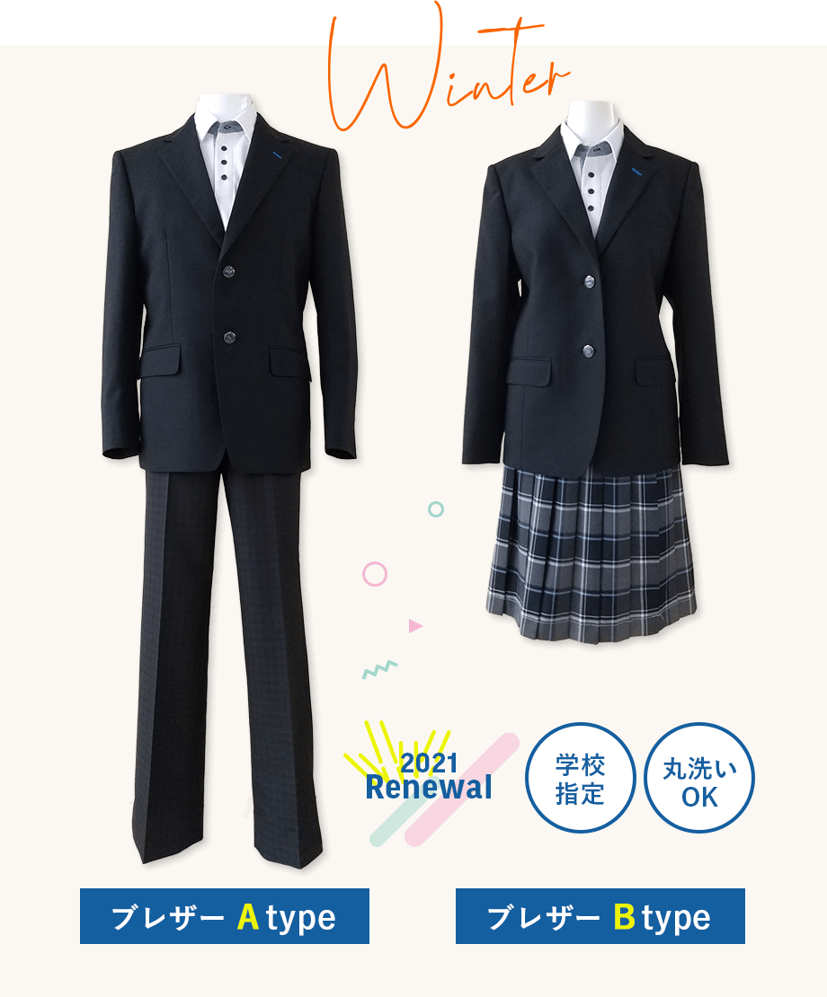 福間東中学校 冬服