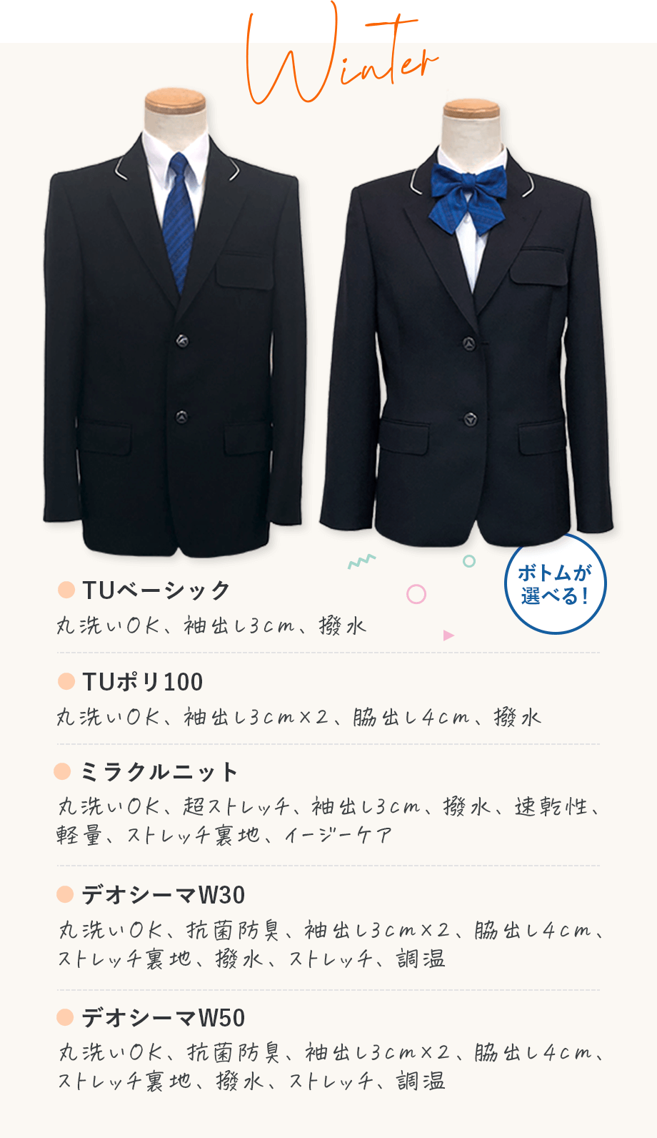 福岡市立中学校標準服 冬服