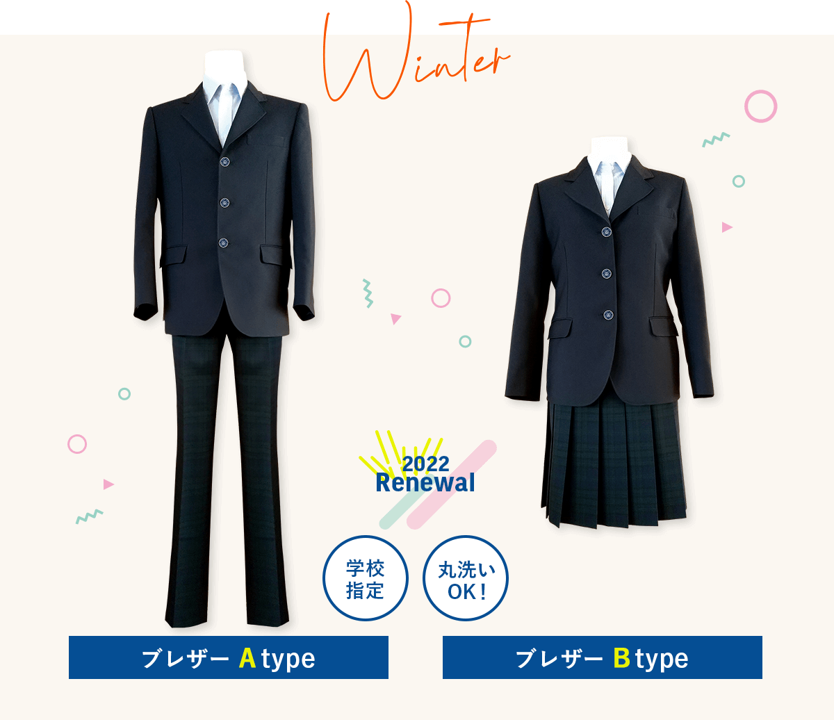 玄海中学校 冬服