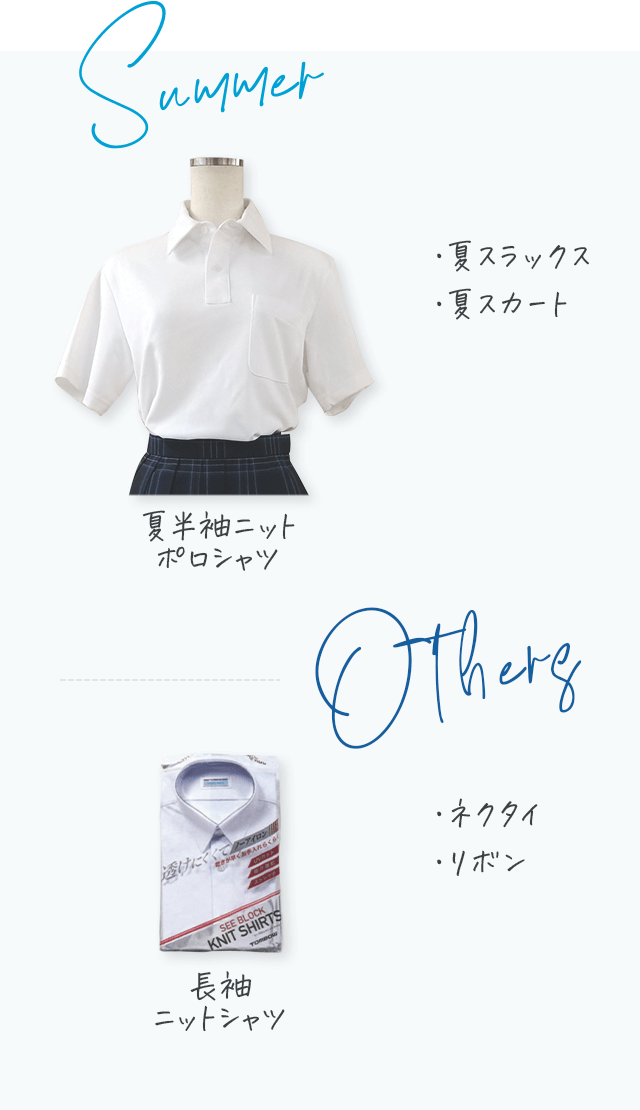 自由ヶ丘中学校 夏服・その他