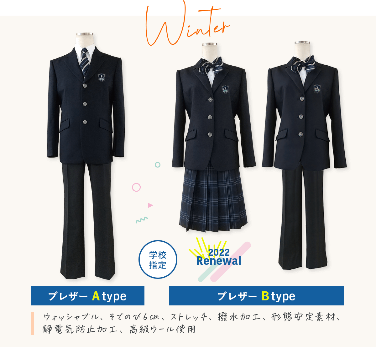 自由ヶ丘中学校 冬服