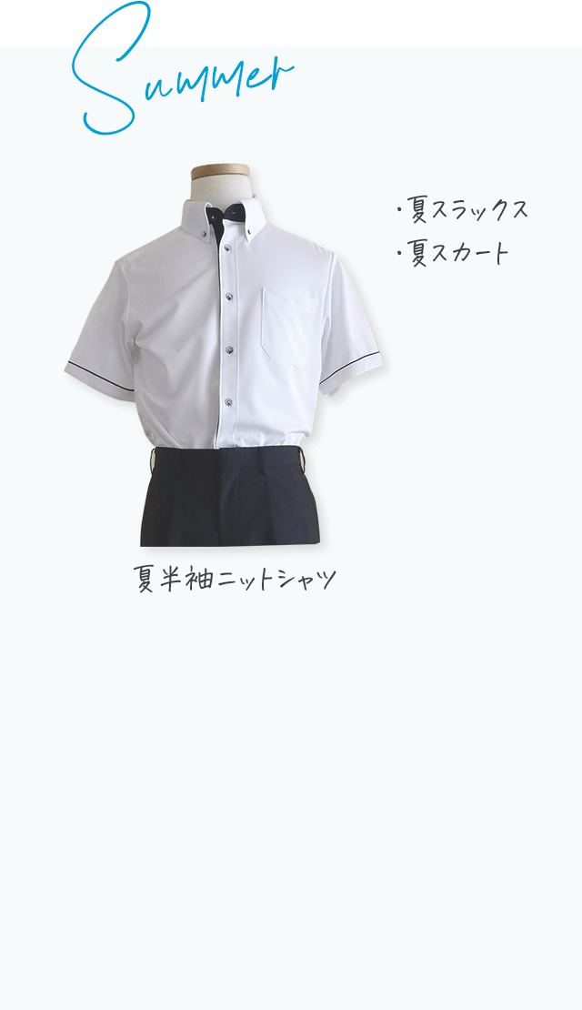 城山中学校 夏服・その他