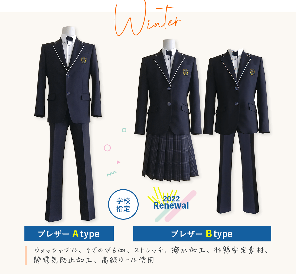 城山中学校 冬服