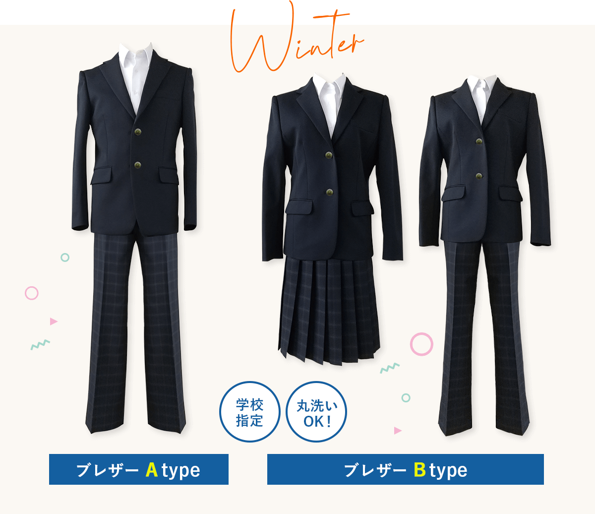 古賀中学校 冬服