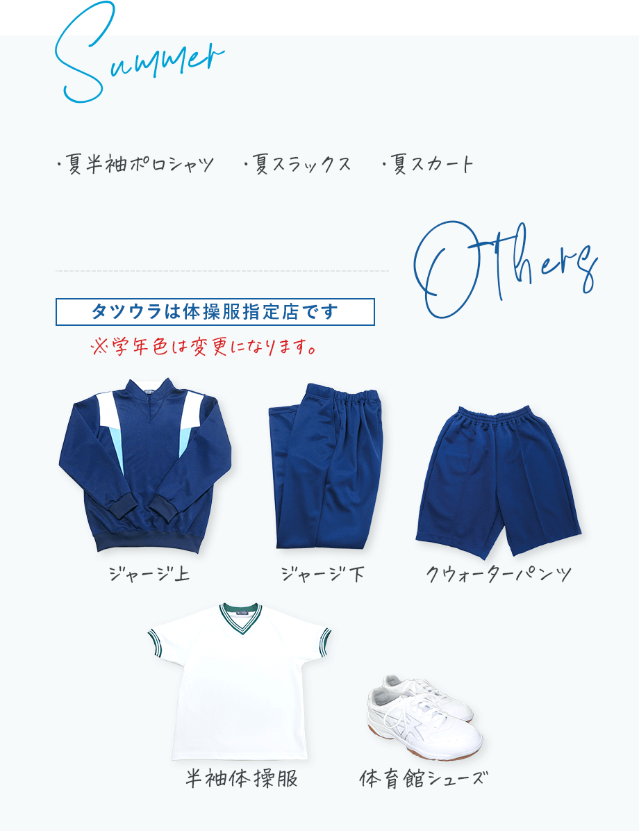 古賀北中学校 夏服・その他