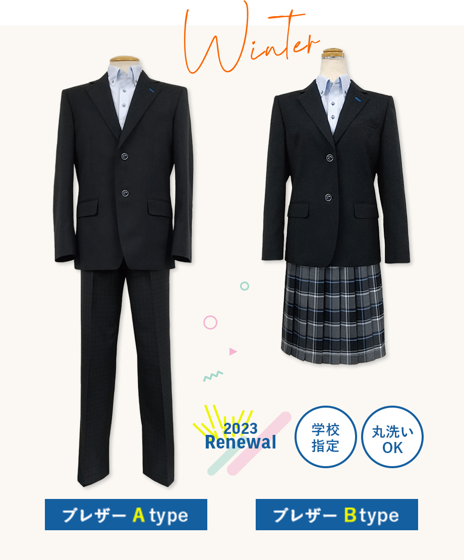 津屋崎中学校 冬服