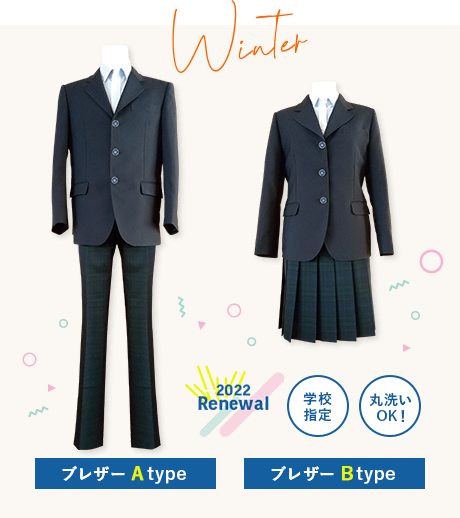 玄海中学校 冬服