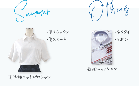 日の里中学校 夏服・その他