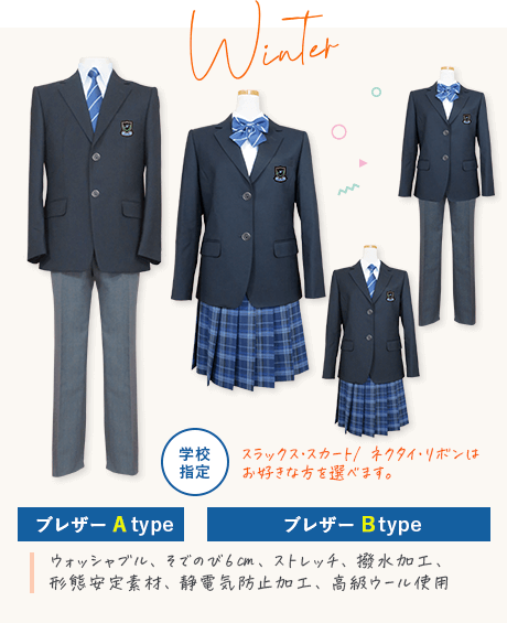 日の里中学校 冬服