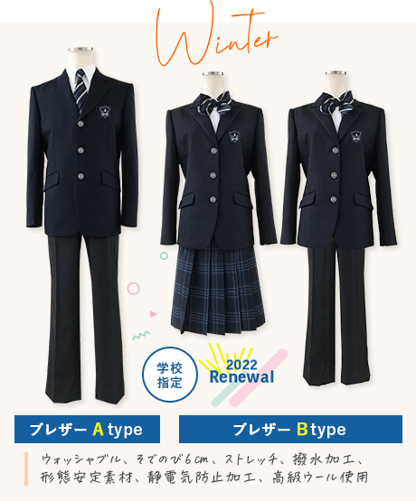 自由ヶ丘中学校 冬服