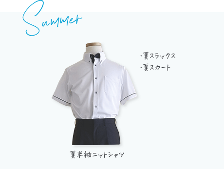 城山中学校 夏服・その他