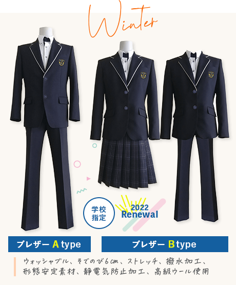 城山中学校 冬服